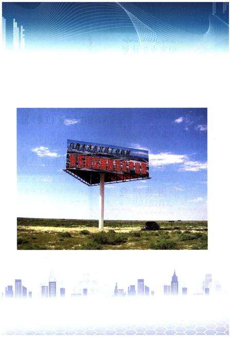 《米东区高新技术工业园志》.pdf_新疆维吾尔自治区志预览图5