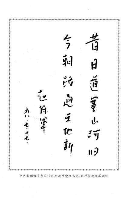 《昌吉回族自治州公路交通志》.pdf_新疆维吾尔自治区志预览图5