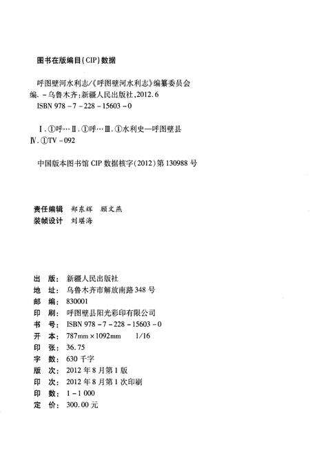 《呼图壁河水利志》.pdf_新疆维吾尔自治区志预览图2