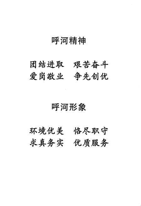 《呼图壁河水利志》.pdf_新疆维吾尔自治区志预览图3