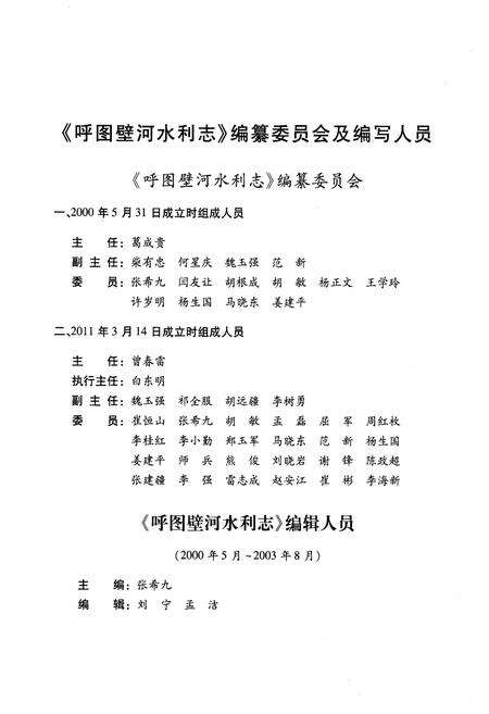《呼图壁河水利志》.pdf_新疆维吾尔自治区志预览图4