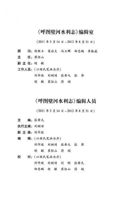 《呼图壁河水利志》.pdf_新疆维吾尔自治区志预览图5