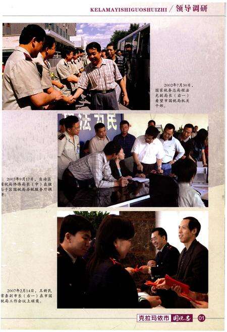 《克拉玛依市国税志(1958-2008)》.pdf_新疆维吾尔自治区志预览图3