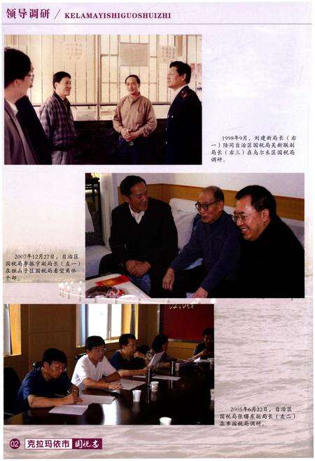 《克拉玛依市国税志(1958-2008)》.pdf_新疆维吾尔自治区志预览图4