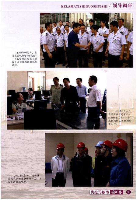 《克拉玛依市国税志(1958-2008)》.pdf_新疆维吾尔自治区志预览图5