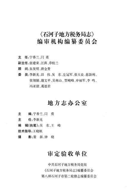 《石河子地方税务局志》.pdf_新疆维吾尔自治区志预览图3
