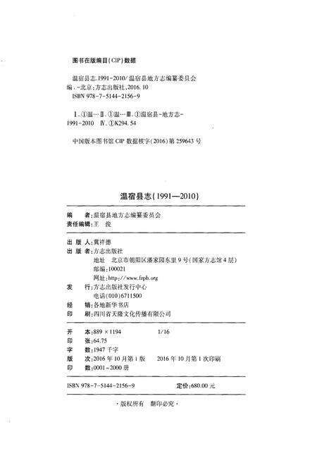 《温宿县志(1991-2010)》.pdf_新疆维吾尔自治区志预览图2