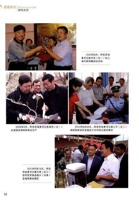 《温宿县志(1991-2010)》.pdf_新疆维吾尔自治区志预览图4