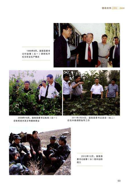 《温宿县志(1991-2010)》.pdf_新疆维吾尔自治区志预览图5