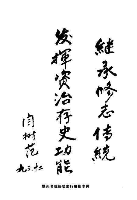 《哈密地区审判志》.pdf_新疆维吾尔自治区志预览图4