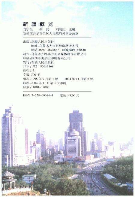 《新疆概览》.pdf_新疆维吾尔自治区志预览图2
