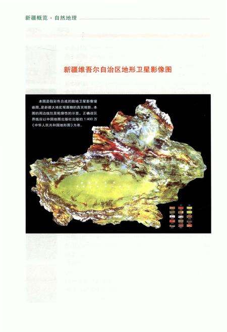 《新疆概览》.pdf_新疆维吾尔自治区志预览图5