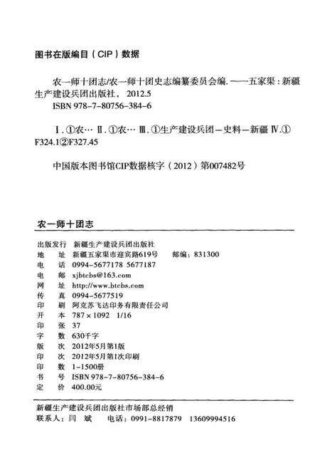 《农一师十团志》.pdf_新疆维吾尔自治区志预览图3