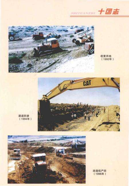 《农一师十团志》.pdf_新疆维吾尔自治区志预览图5