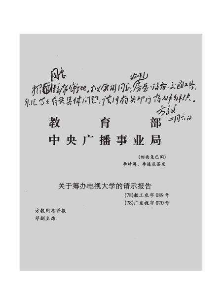 《博尔塔拉蒙古自治州广播电视大学志》.pdf_新疆维吾尔自治区志预览图4