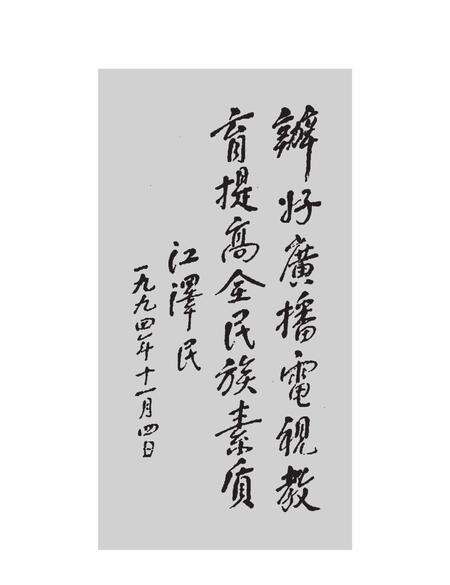 《博尔塔拉蒙古自治州广播电视大学志》.pdf_新疆维吾尔自治区志预览图5