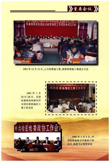 《政协哈密地区志》.pdf_新疆维吾尔自治区志预览图4
