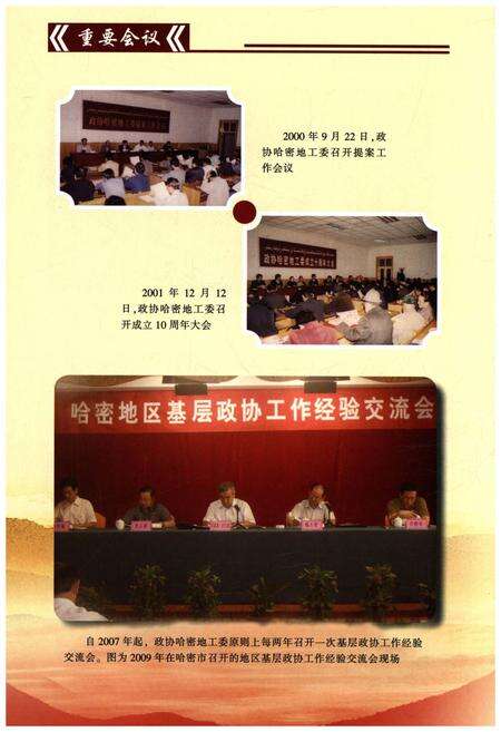 《政协哈密地区志》.pdf_新疆维吾尔自治区志预览图5