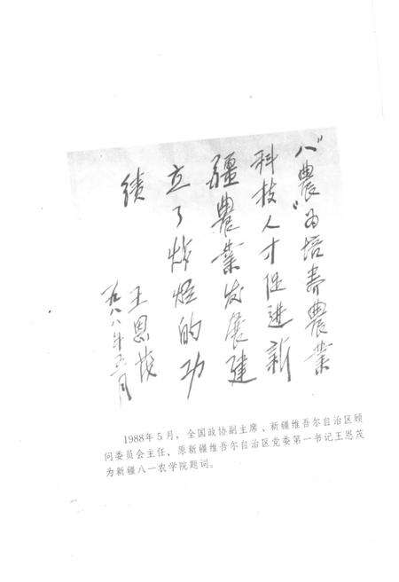 《新疆八一农学院史 1952-1985》.pdf_新疆维吾尔自治区志预览图4