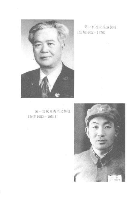 《新疆八一农学院史 1952-1985》.pdf_新疆维吾尔自治区志预览图5