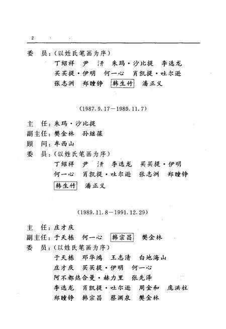 《新疆公路运输史 第二册 现代公路运输》.pdf_新疆维吾尔自治区志预览图5