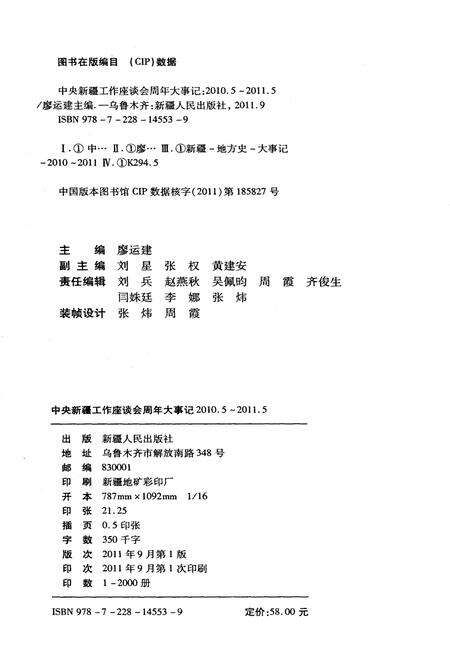 《中央新疆工作座谈会周年大事记（2010.5—2011.5）》.pdf_新疆维吾尔自治区志预览图2
