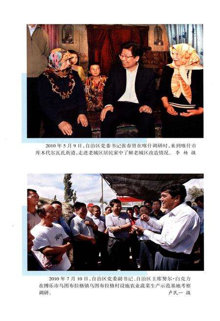 《中央新疆工作座谈会周年大事记（2010.5—2011.5）》.pdf_新疆维吾尔自治区志预览图4