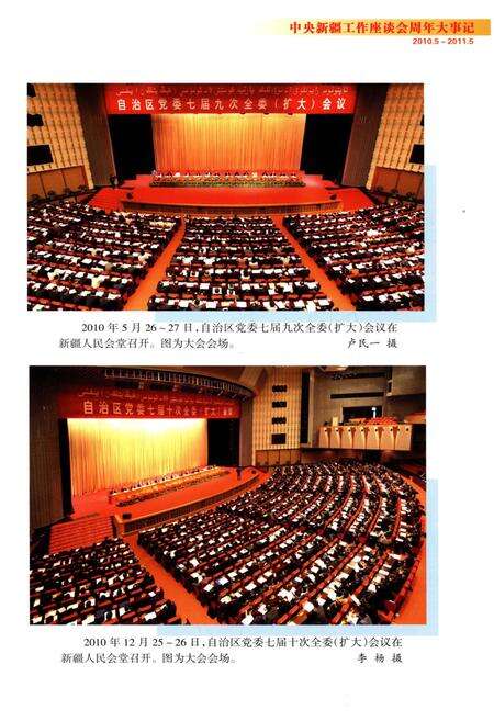 《中央新疆工作座谈会周年大事记（2010.5—2011.5）》.pdf_新疆维吾尔自治区志预览图5