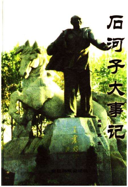 《石河子大事记》.pdf_新疆维吾尔自治区志缩略图