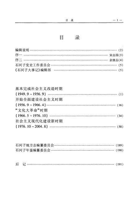 《石河子大事记》.pdf_新疆维吾尔自治区志预览图3
