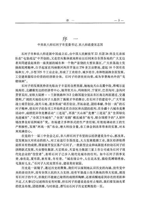 《石河子大事记》.pdf_新疆维吾尔自治区志预览图5