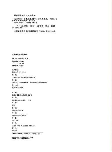 《天山南北古道遗真》.pdf_新疆维吾尔自治区志预览图4