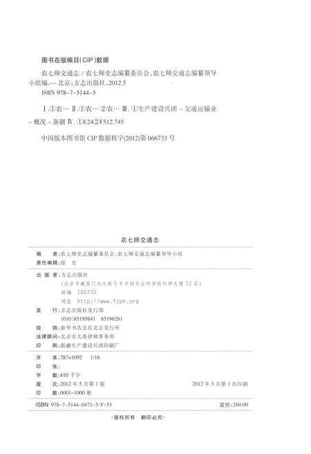 《农七师交通志》.pdf_新疆维吾尔自治区志预览图2