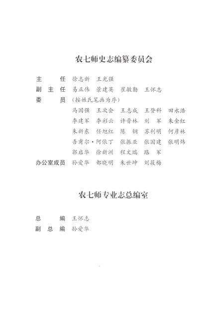 《农七师交通志》.pdf_新疆维吾尔自治区志预览图3