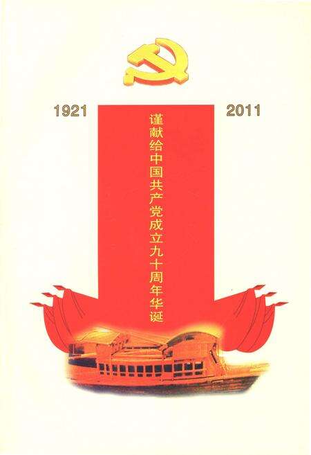 《农七师交通志》.pdf_新疆维吾尔自治区志预览图5