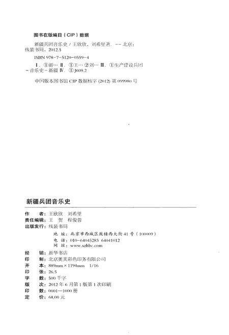 《新疆兵团音乐史》.pdf_新疆维吾尔自治区志预览图2