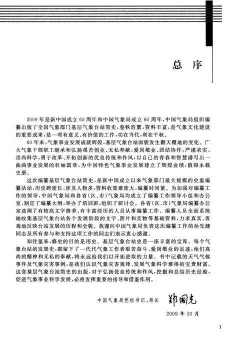 《新疆维吾尔自治区基层气象台站简史》.pdf_新疆维吾尔自治区志预览图4