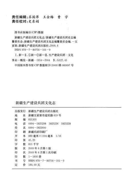《新疆生产建设兵团文化志》.pdf_新疆维吾尔自治区志预览图2