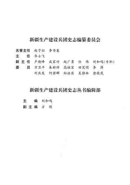 《新疆生产建设兵团文化志》.pdf_新疆维吾尔自治区志预览图3