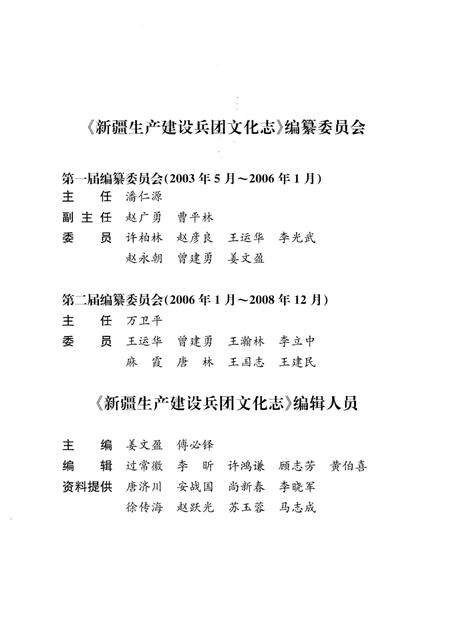 《新疆生产建设兵团文化志》.pdf_新疆维吾尔自治区志预览图4