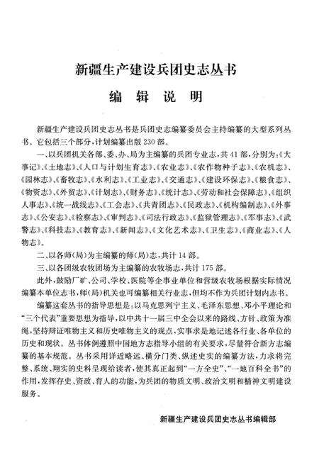 《新疆生产建设兵团文化志》.pdf_新疆维吾尔自治区志预览图5