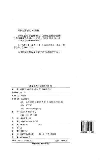 《尉犁县农村信用合作社志》.pdf_新疆维吾尔自治区志预览图3