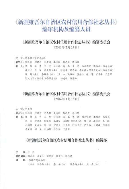 《尉犁县农村信用合作社志》.pdf_新疆维吾尔自治区志预览图4