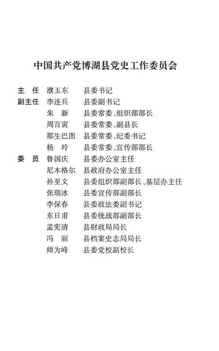 《博湖县历史大事记》.pdf_新疆维吾尔自治区志预览图4