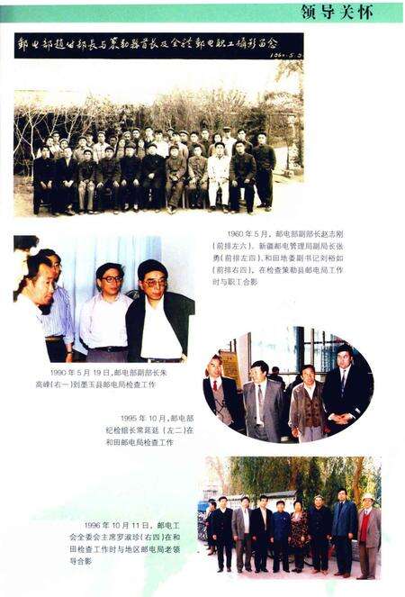 《和田地区邮电志》.pdf_新疆维吾尔自治区志预览图3