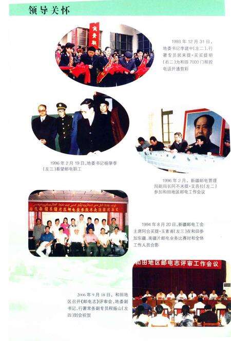 《和田地区邮电志》.pdf_新疆维吾尔自治区志预览图4