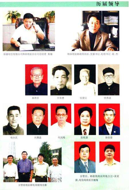 《和田地区邮电志》.pdf_新疆维吾尔自治区志预览图5