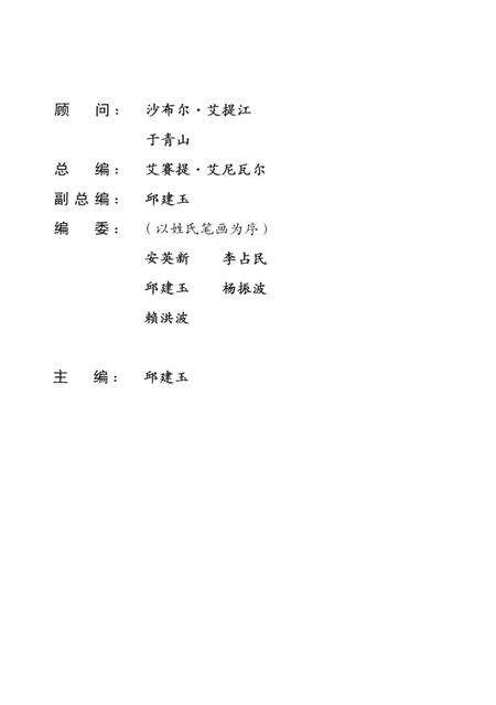 《伊犁文史资料  合订本（17-22辑）》.pdf_新疆维吾尔自治区志预览图2