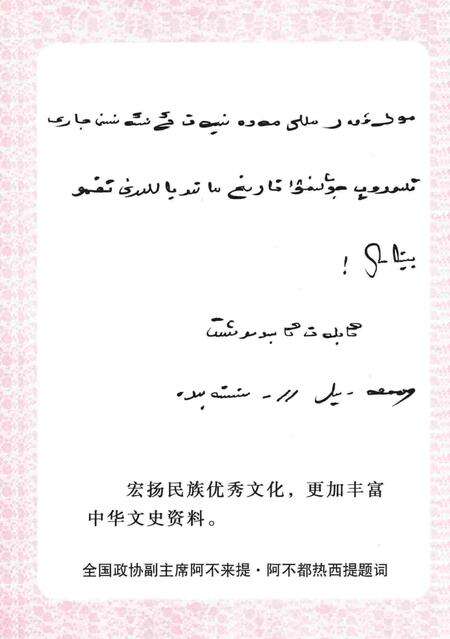 《伊犁文史资料  合订本（17-22辑）》.pdf_新疆维吾尔自治区志预览图3