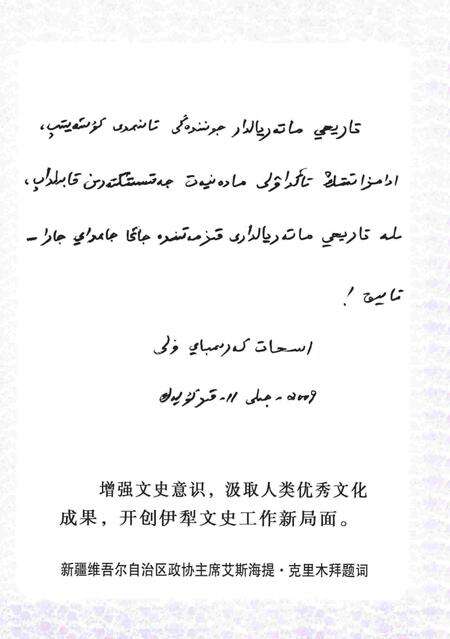 《伊犁文史资料  合订本（17-22辑）》.pdf_新疆维吾尔自治区志预览图4